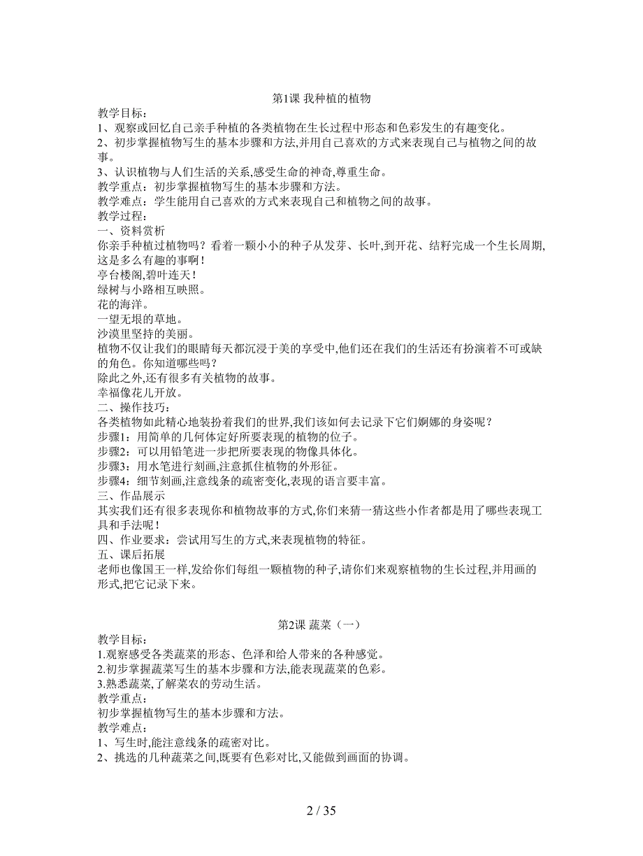 2019最新苏少版国标本小学美术第十一册全册教案.doc_第2页