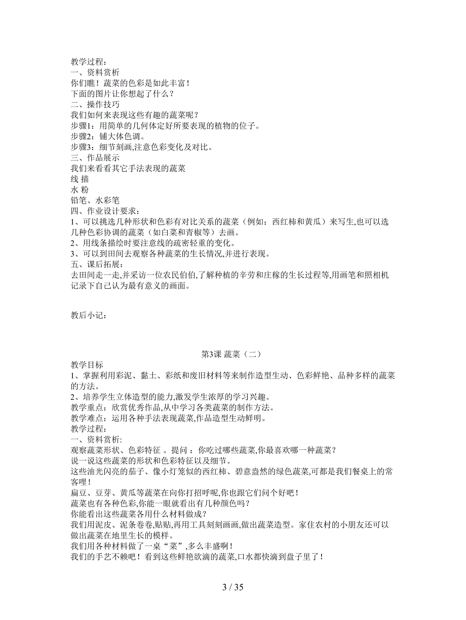 2019最新苏少版国标本小学美术第十一册全册教案.doc_第3页