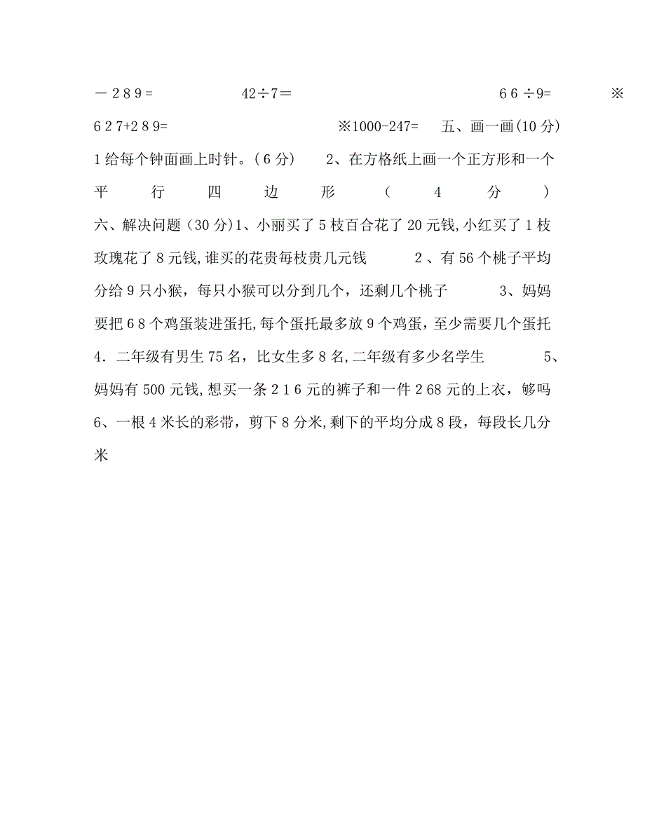 北师大版二年级数学下册期末试卷7_第3页