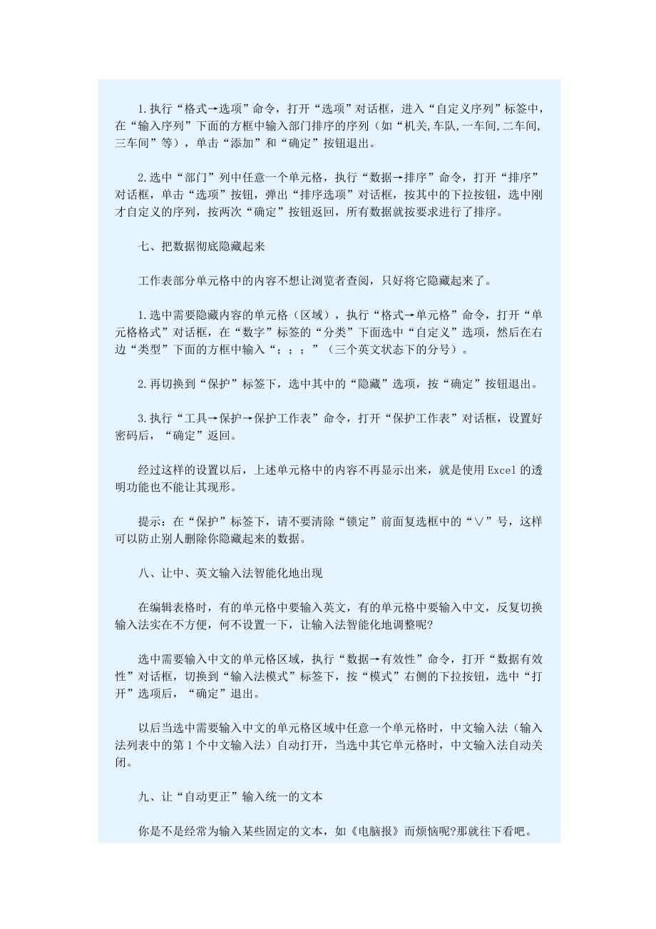 Excel鲜为人知的35招秘技1.doc_第4页