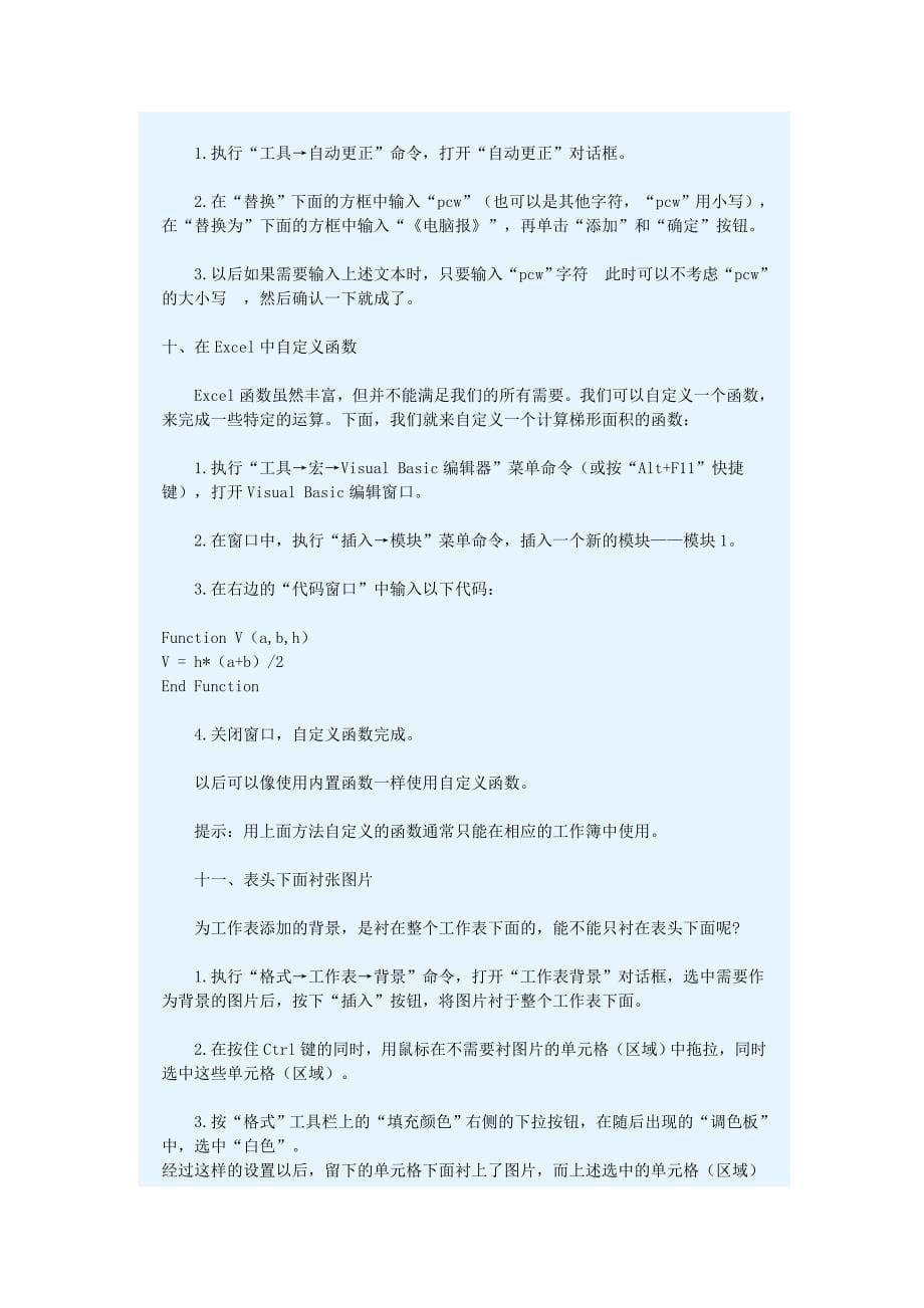 Excel鲜为人知的35招秘技1.doc_第5页