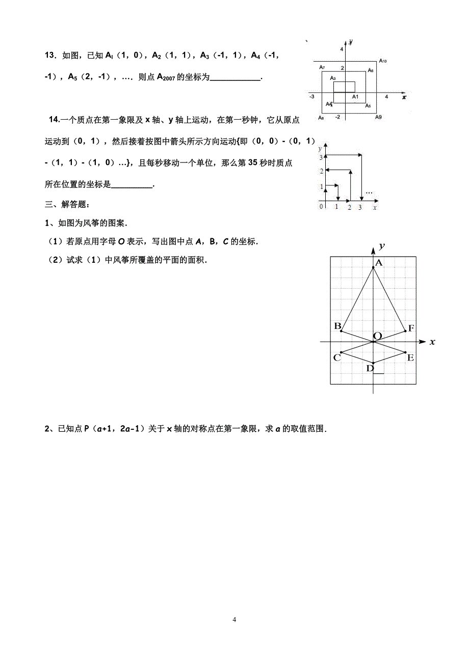 北师大版第三章平面直角坐标系复习.doc_第4页