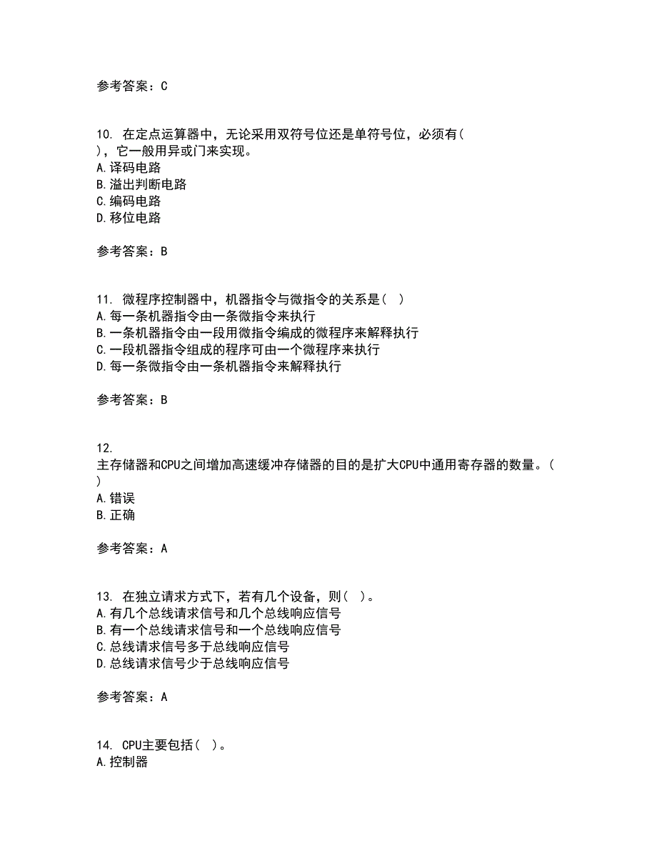 兰州大学21秋《计算机组成原理》复习考核试题库答案参考套卷61_第3页