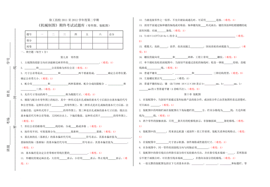 机械制图零件图、装配图题库(有难度).doc_第1页