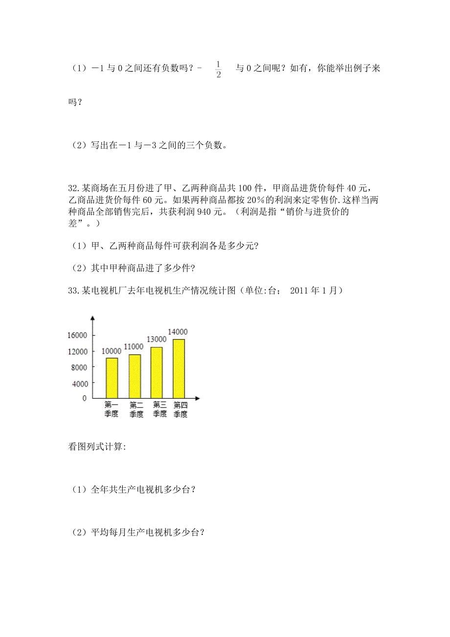 六年级小升初数学解决问题50道精品【突破训练】.docx_第5页