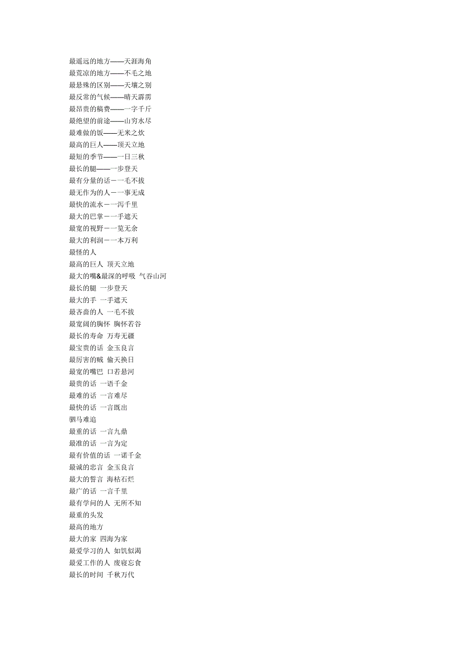 最遥远的地方.doc_第1页