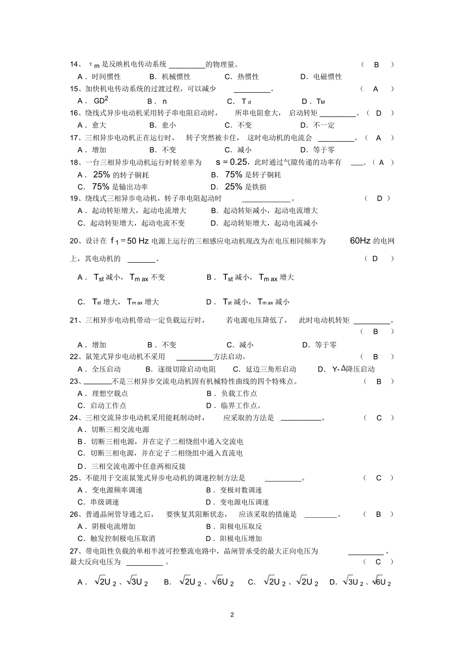 机电传动控制期末考试复习AB卷_第2页