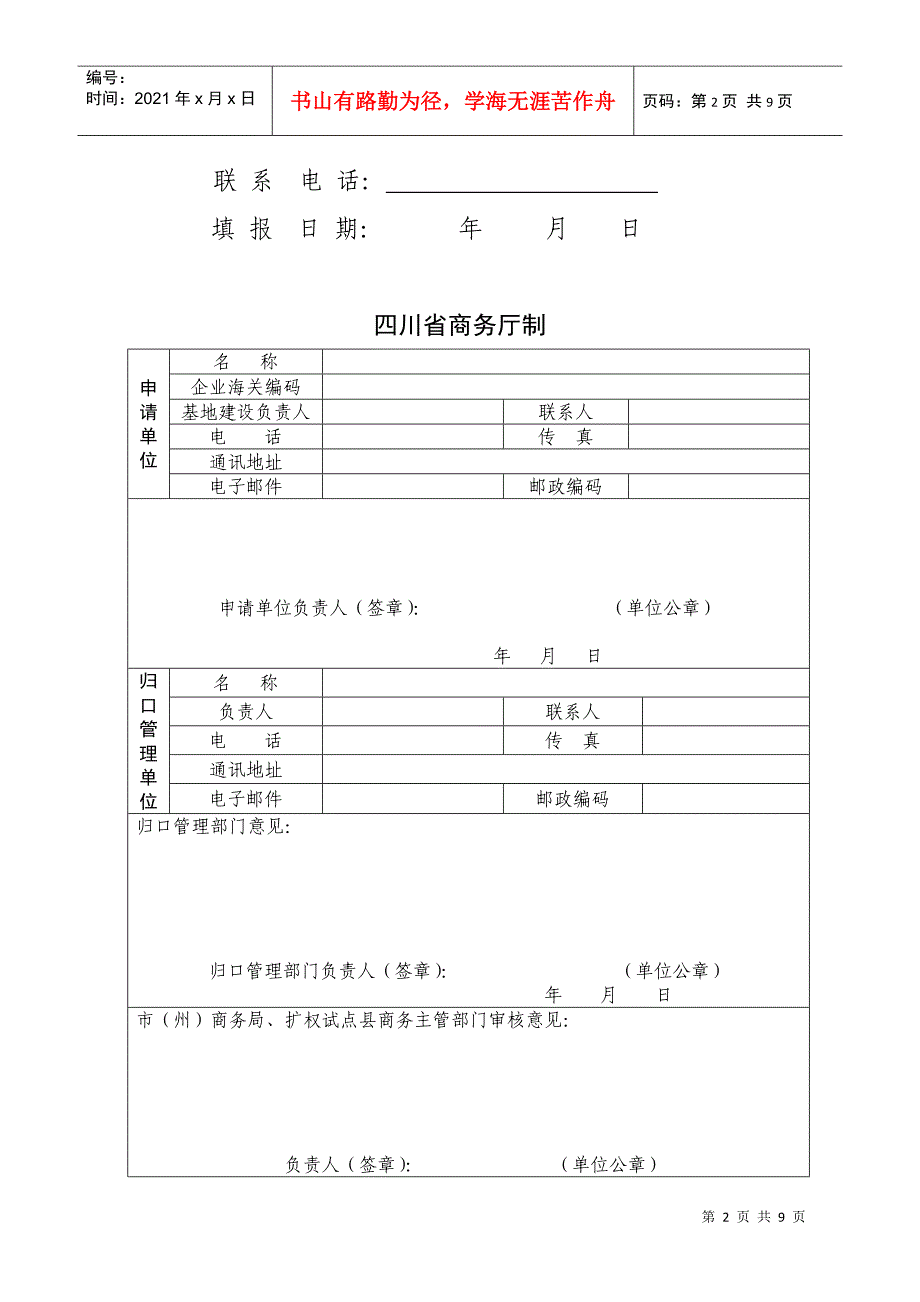 四川省出口基地申报书-四川省出口基地_第2页