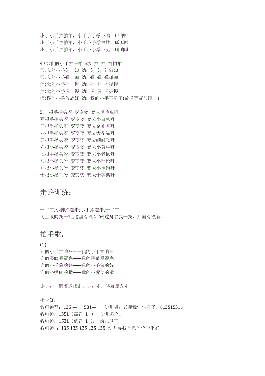 幼师常用技巧.doc_第2页