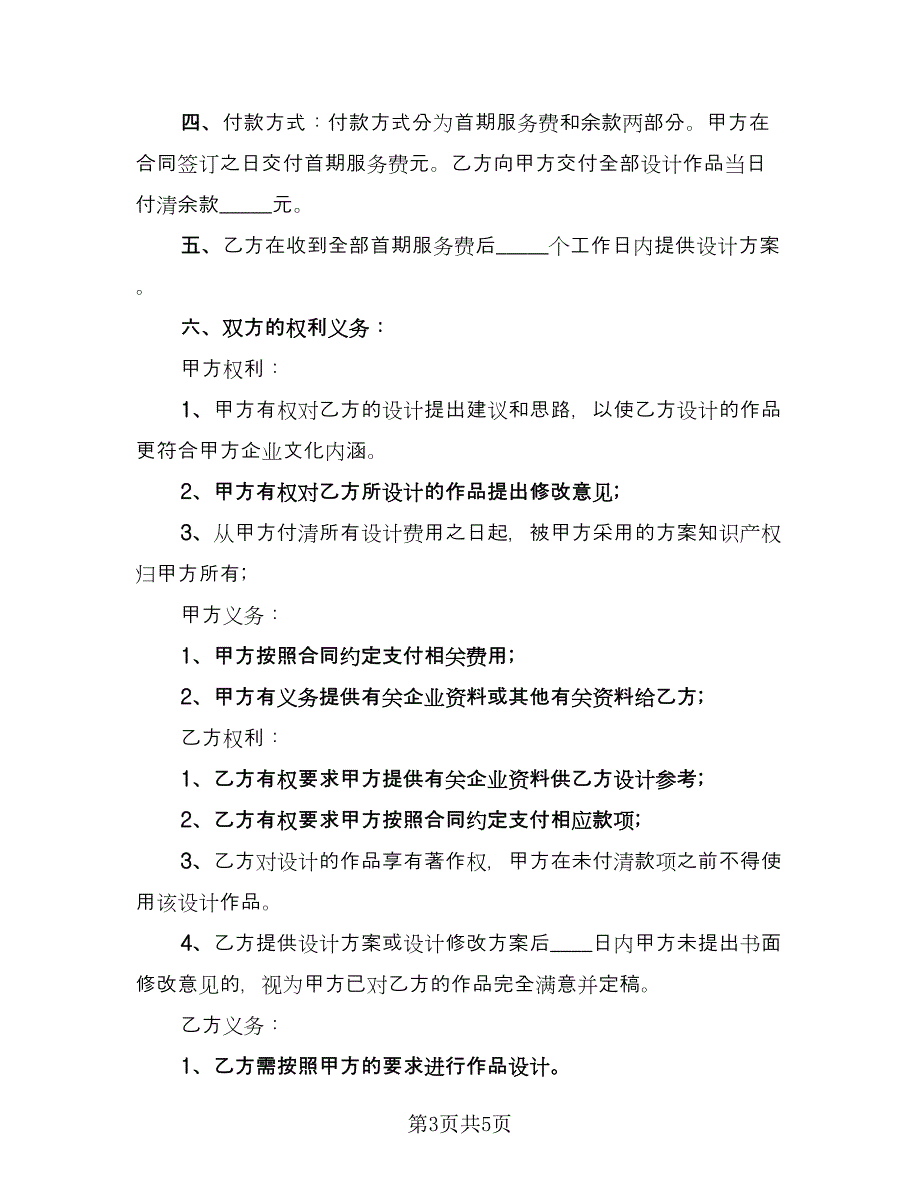 标志设计知识产权协议（二篇）.doc_第3页