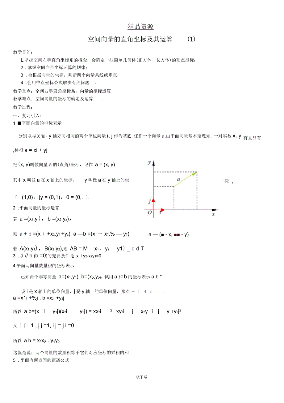 空间向量第4课时_第1页