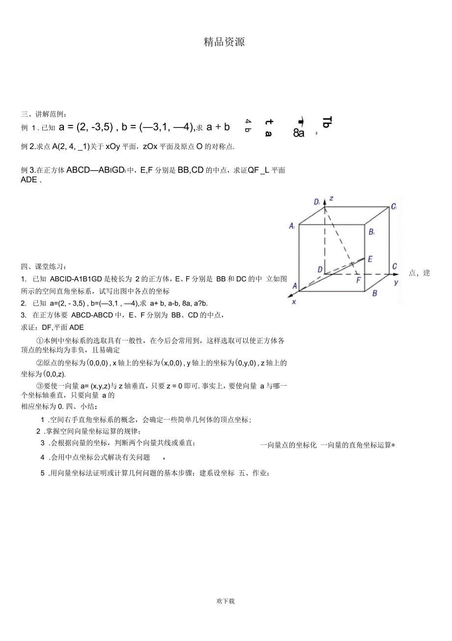 空间向量第4课时_第5页