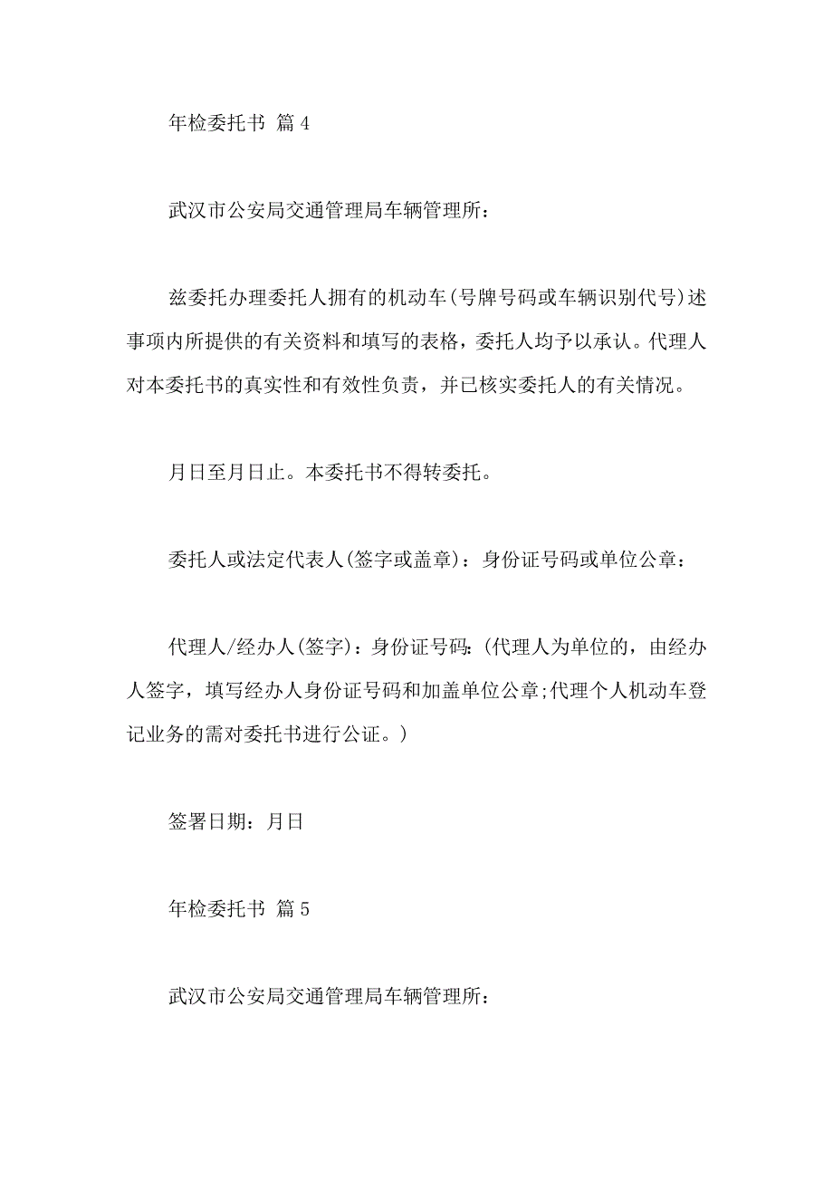 关于年检委托书范文集锦9篇_第4页