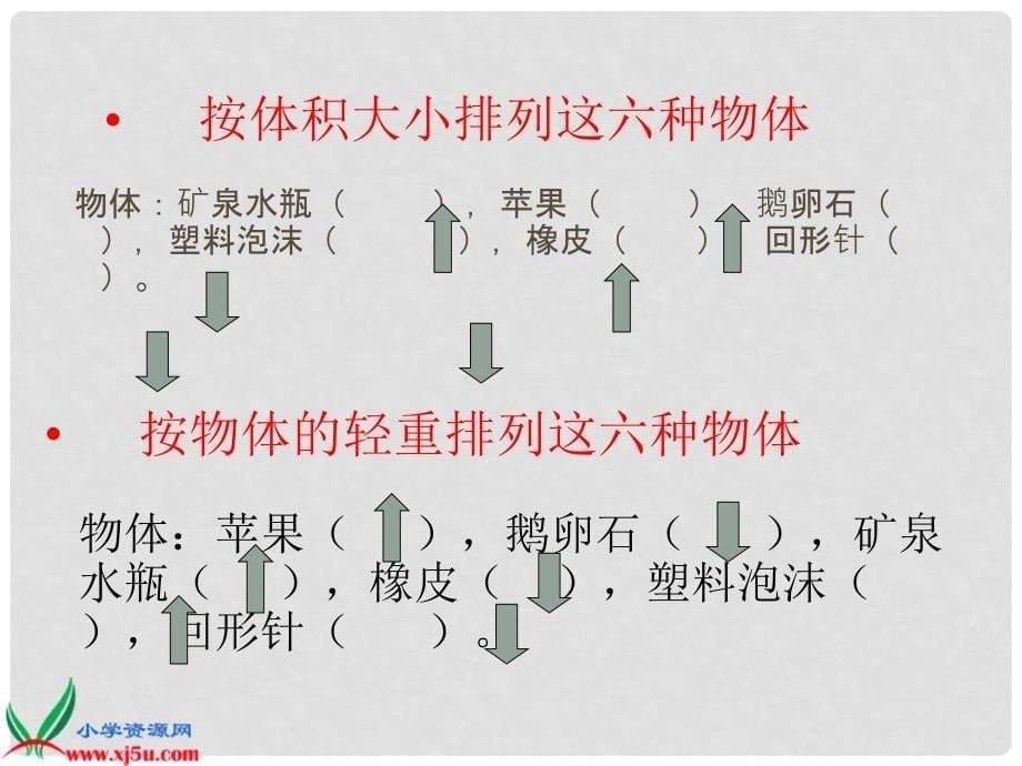 四年级科学下册 沉浮的秘密1课件 鄂教版_第5页