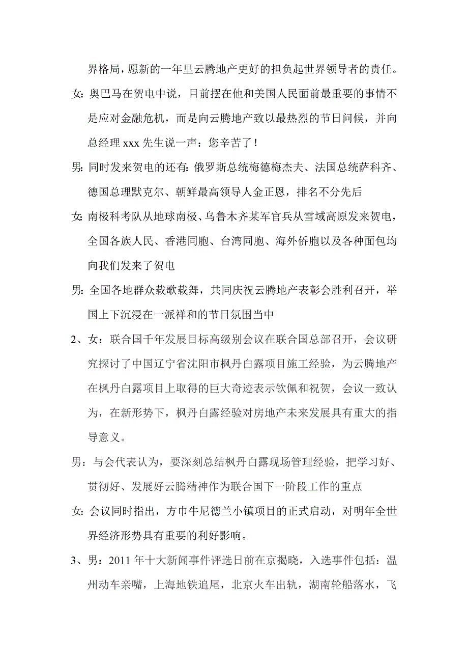 年会节目创意小品剧本搞笑新闻联播_第2页