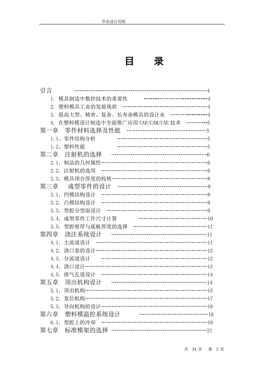 大口杯盖注塑模具设计_第2页