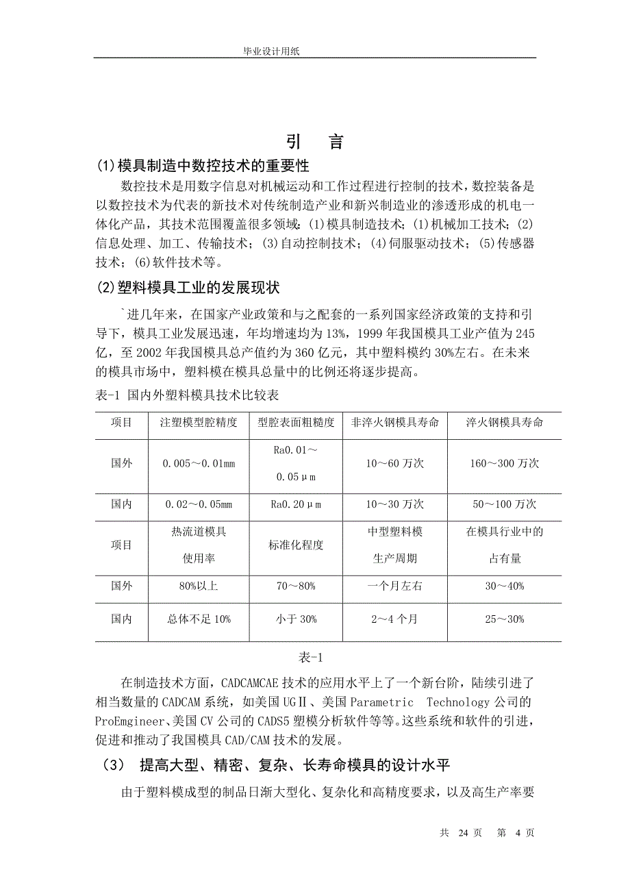 大口杯盖注塑模具设计_第4页