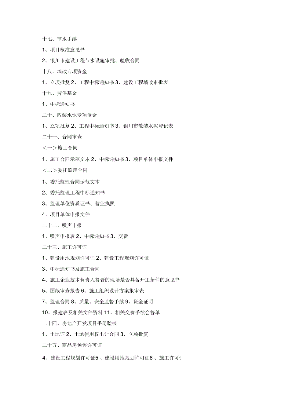 房地产开发项目前期手续及开发商必须熟知的18个问题_第3页