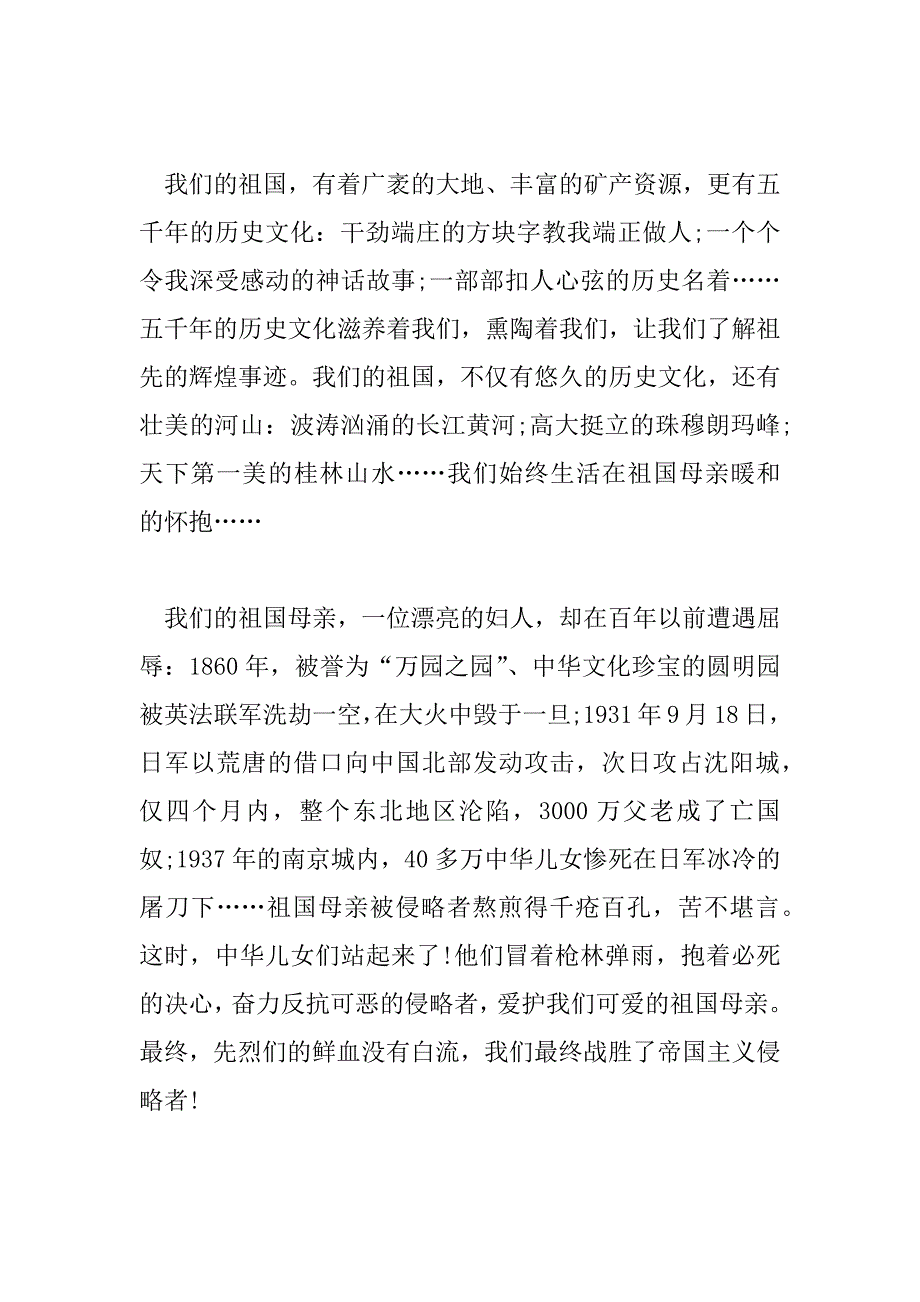 2023年中小学祖国在我心中演讲稿范文汇编8篇_第2页