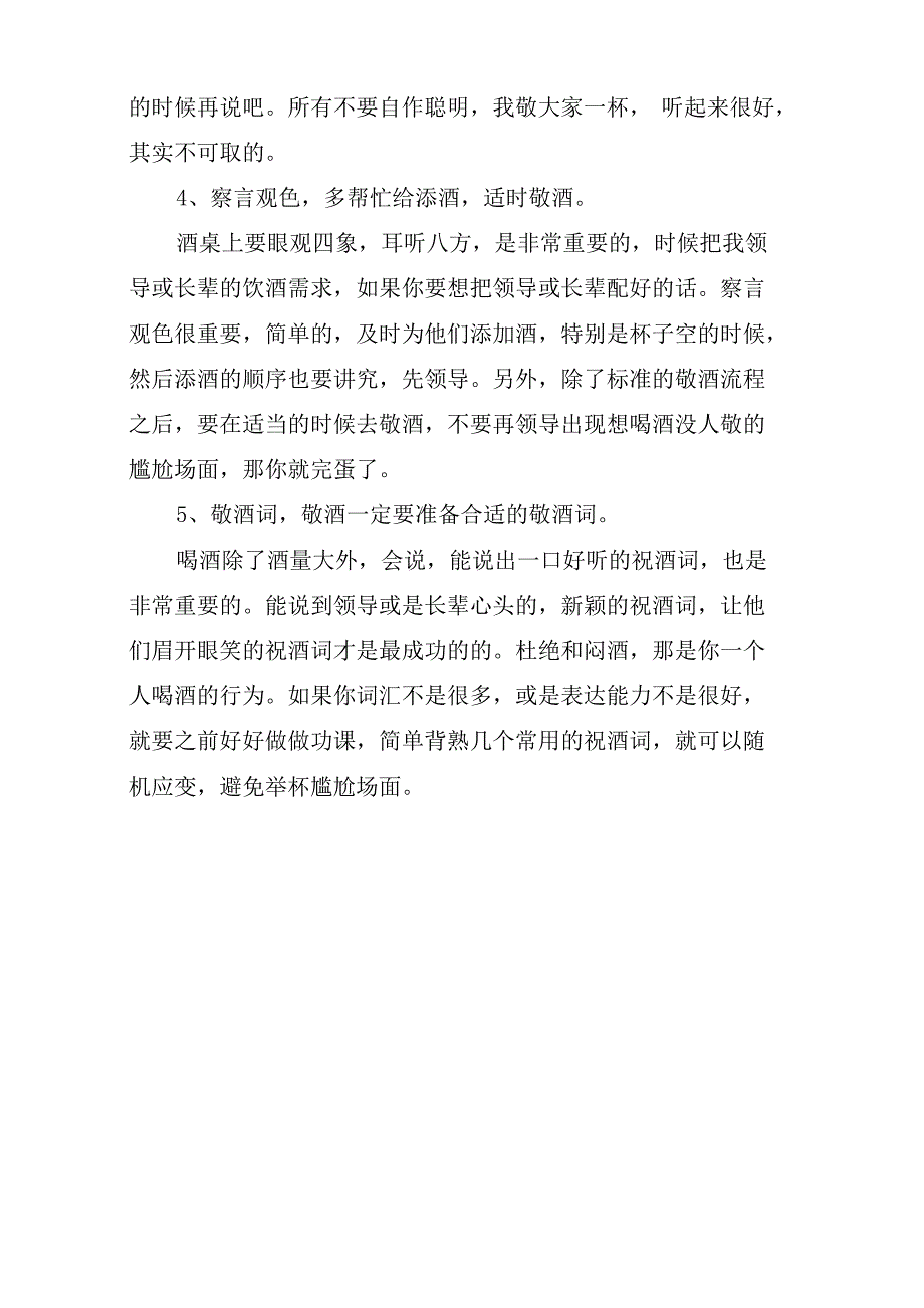 喝酒礼仪常识_第2页