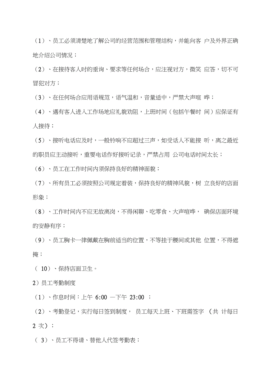 超市经营管理机构运作及管理制度_第3页