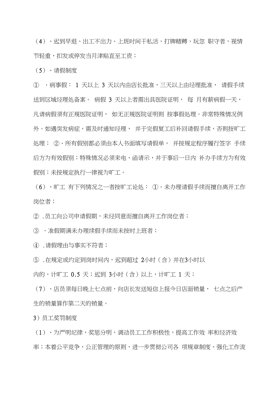 超市经营管理机构运作及管理制度_第4页