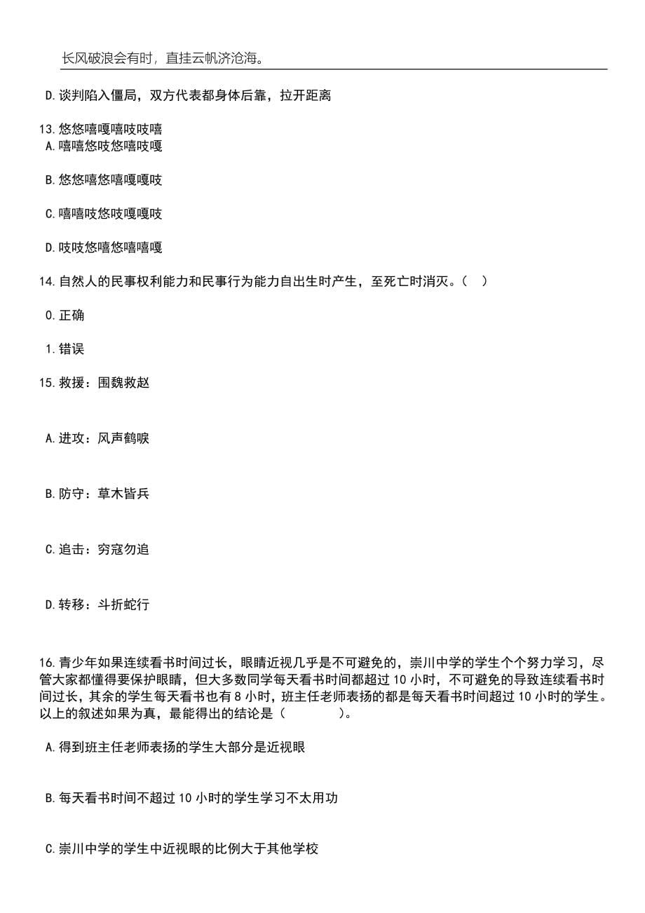 广东广州市海珠区人力资源和社会保障局招考聘用雇员笔试题库含答案解析_第5页