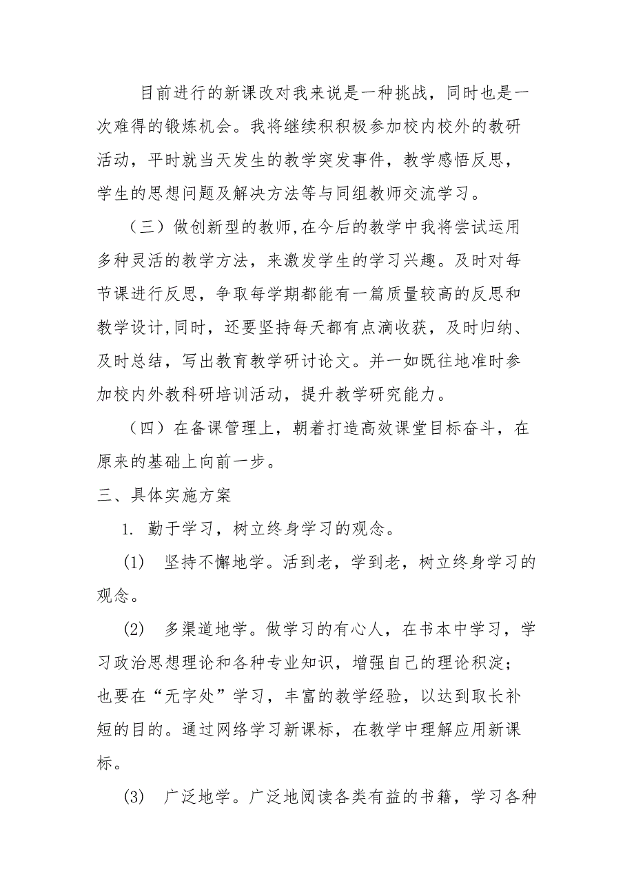 (完整版)小学语文教师个人校本研修计划(最新整理)_第2页