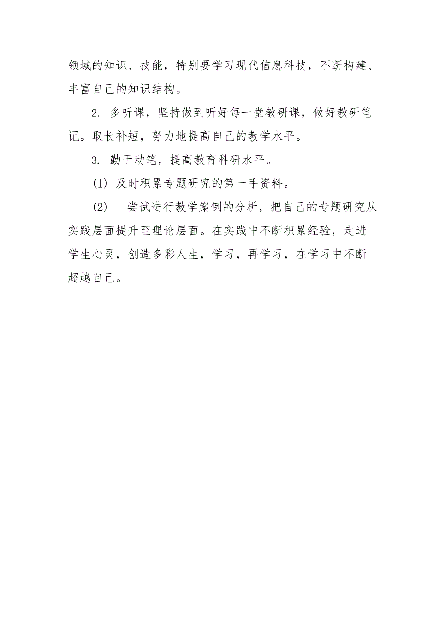 (完整版)小学语文教师个人校本研修计划(最新整理)_第3页