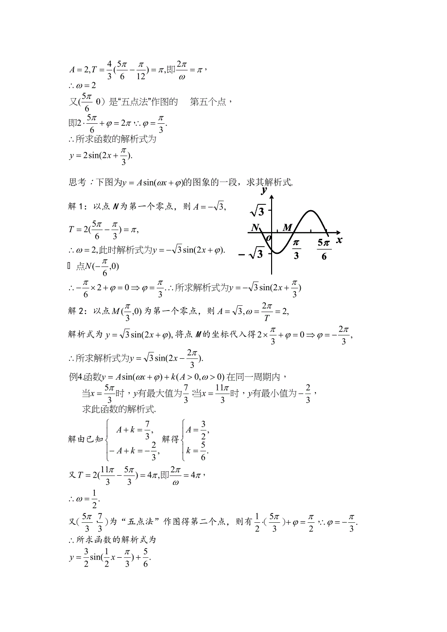 人教A版高中数学必修4教案1、5、2函数y=Asin(ωxφ)的图象_第2页