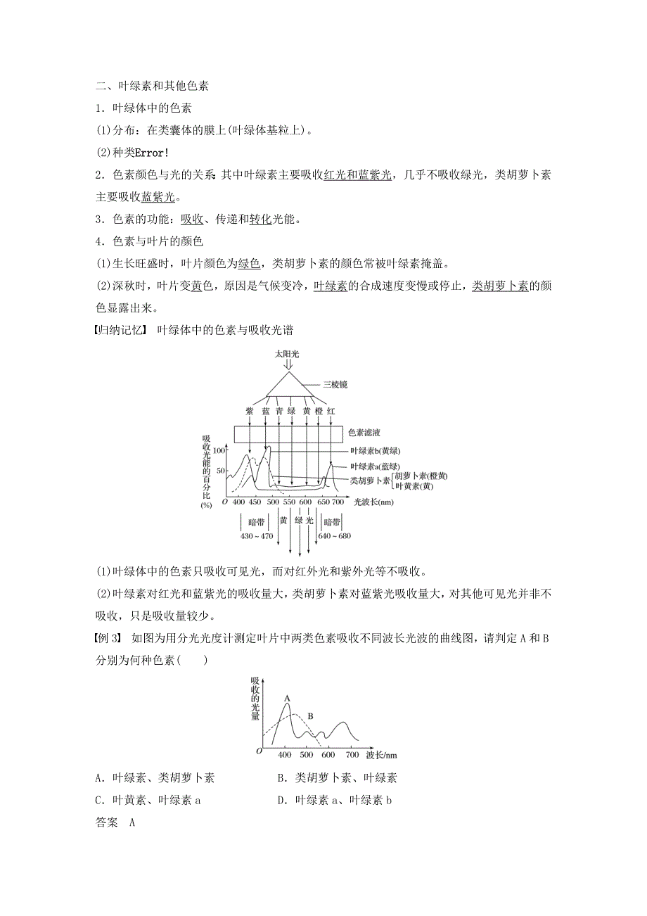 2018-2019版高中生物 第三章 细胞的代谢 第五节 光合作用 第1课时学案 浙科版必修1.doc_第4页