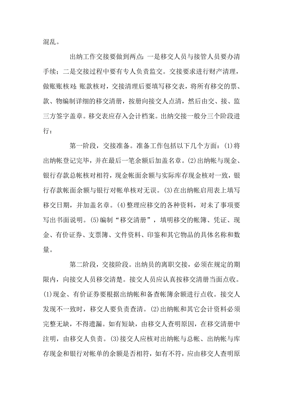 出纳员日常工作方法和程序_第2页