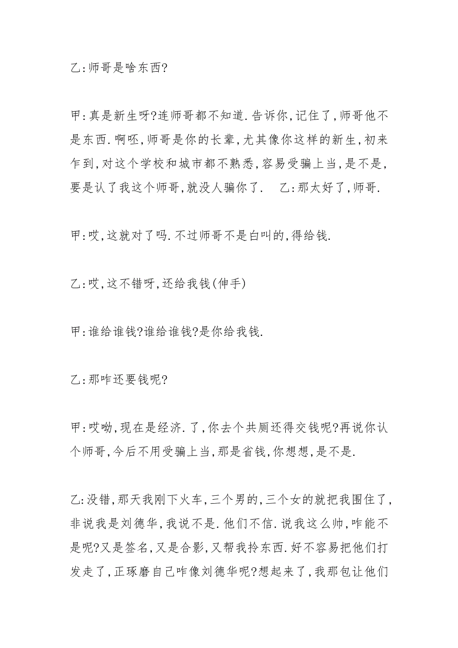 打电话相声台词.docx_第2页