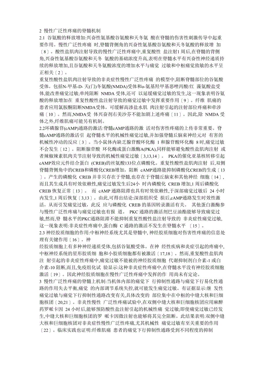 疼痛的机制_第1页