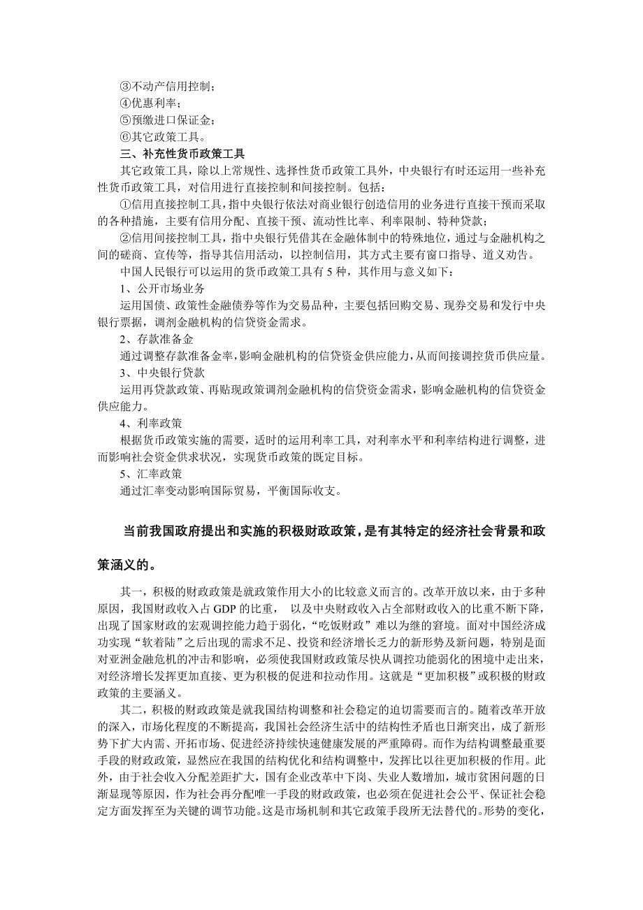 我国货币政策工具及其效果评价.doc_第5页