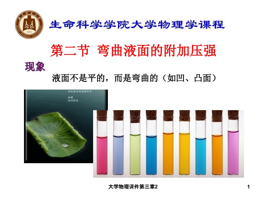 大学物理课件第三章2课件_第1页
