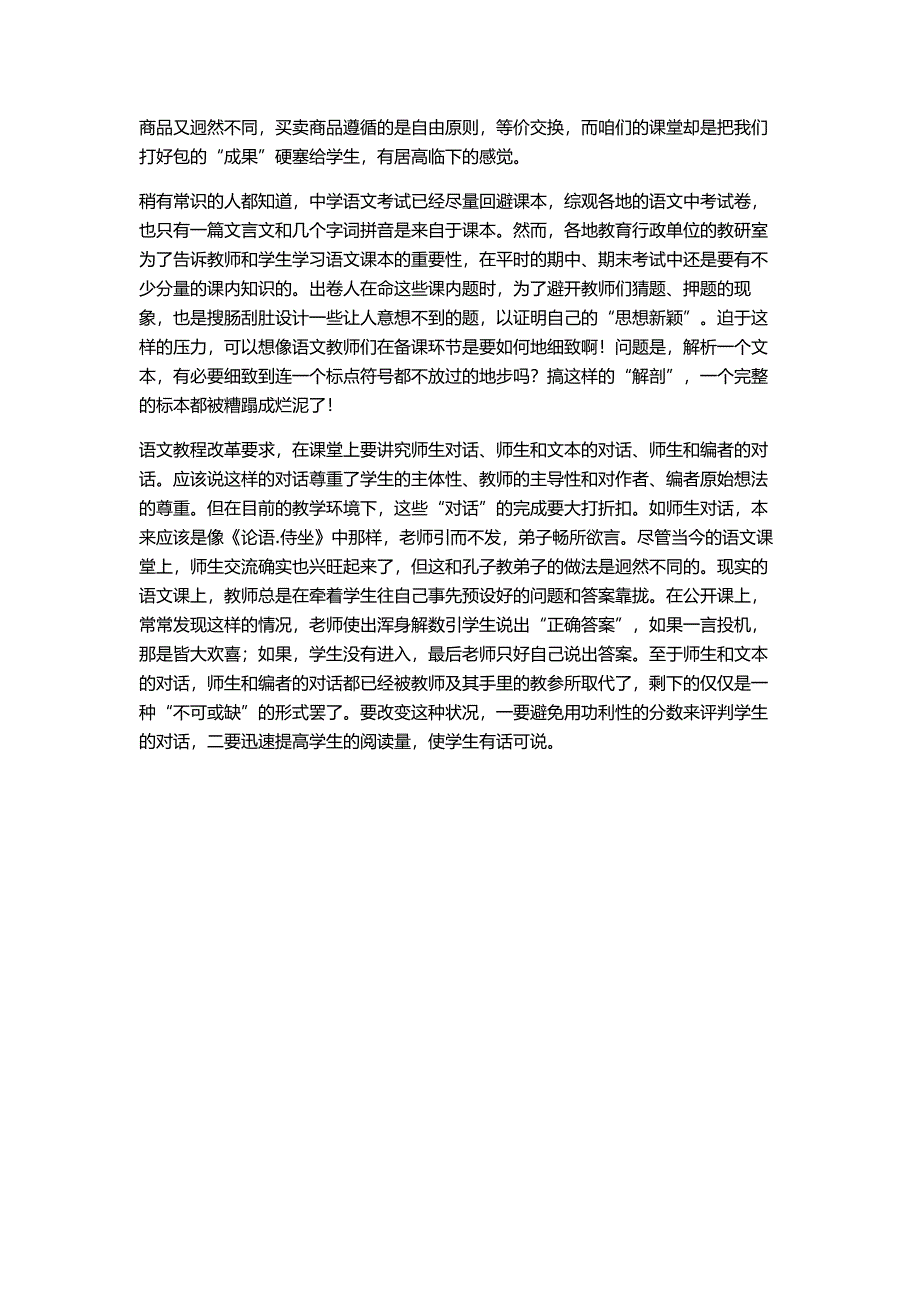 语文教学思考.doc_第3页