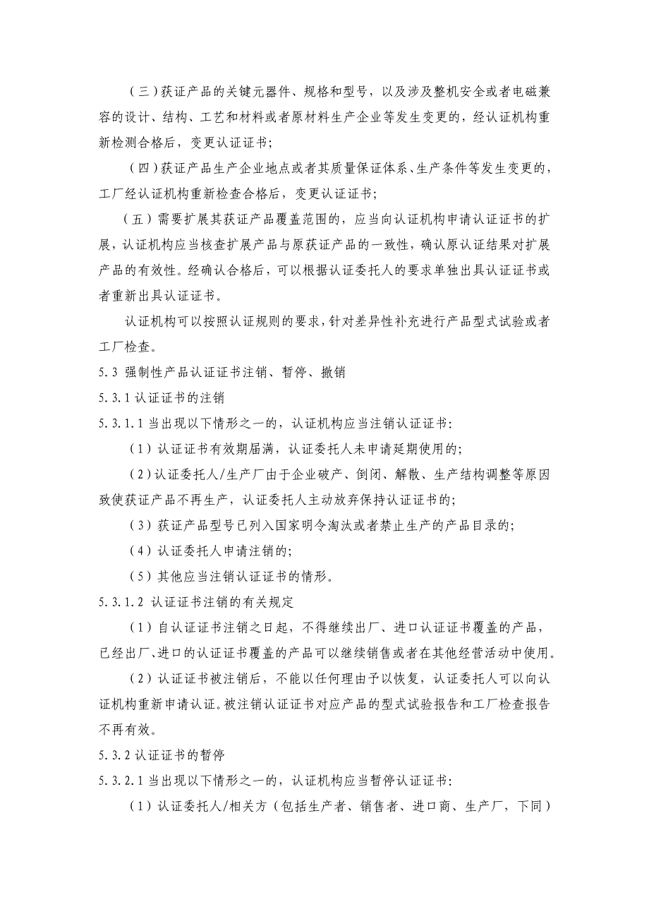 《3C认证证书和标志的保管使用控制程序》模板_第3页