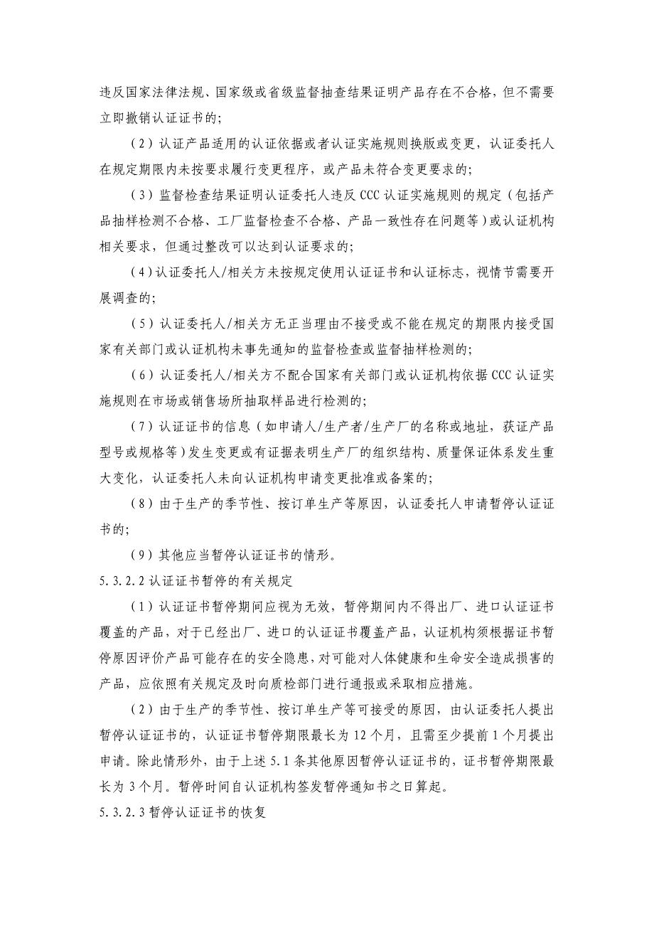 《3C认证证书和标志的保管使用控制程序》模板_第4页