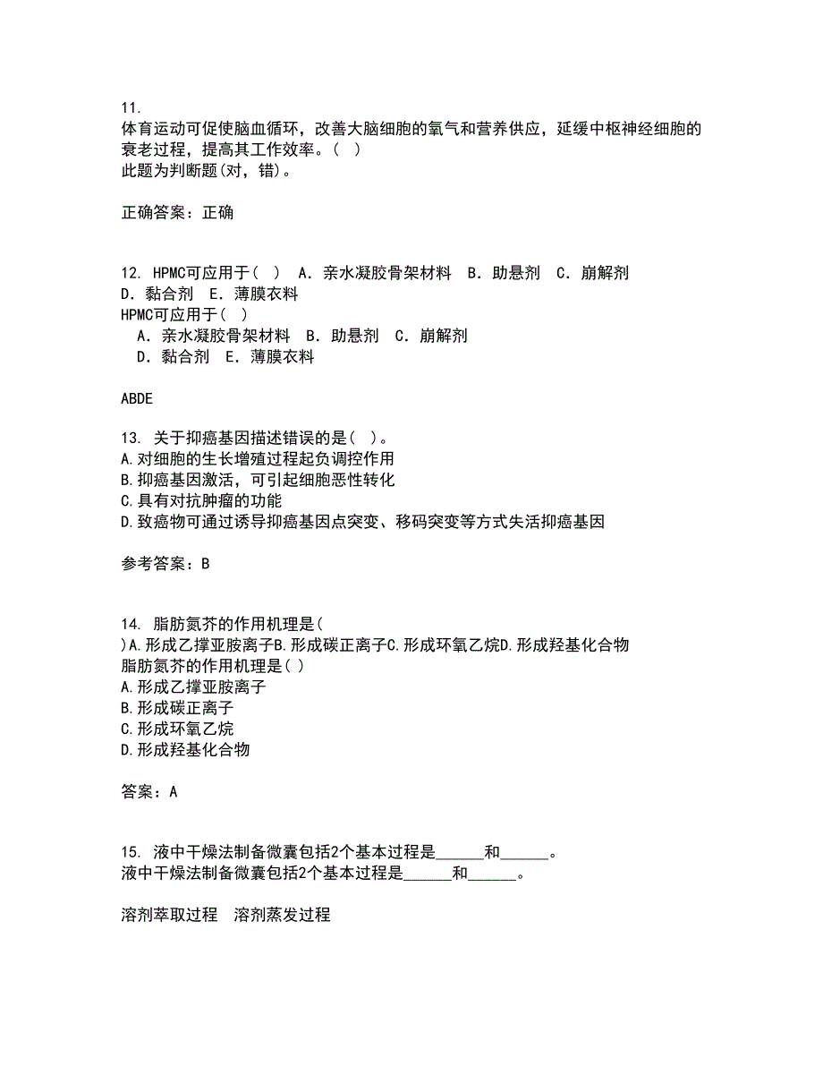 吉林大学21秋《药物毒理学》复习考核试题库答案参考套卷90_第3页