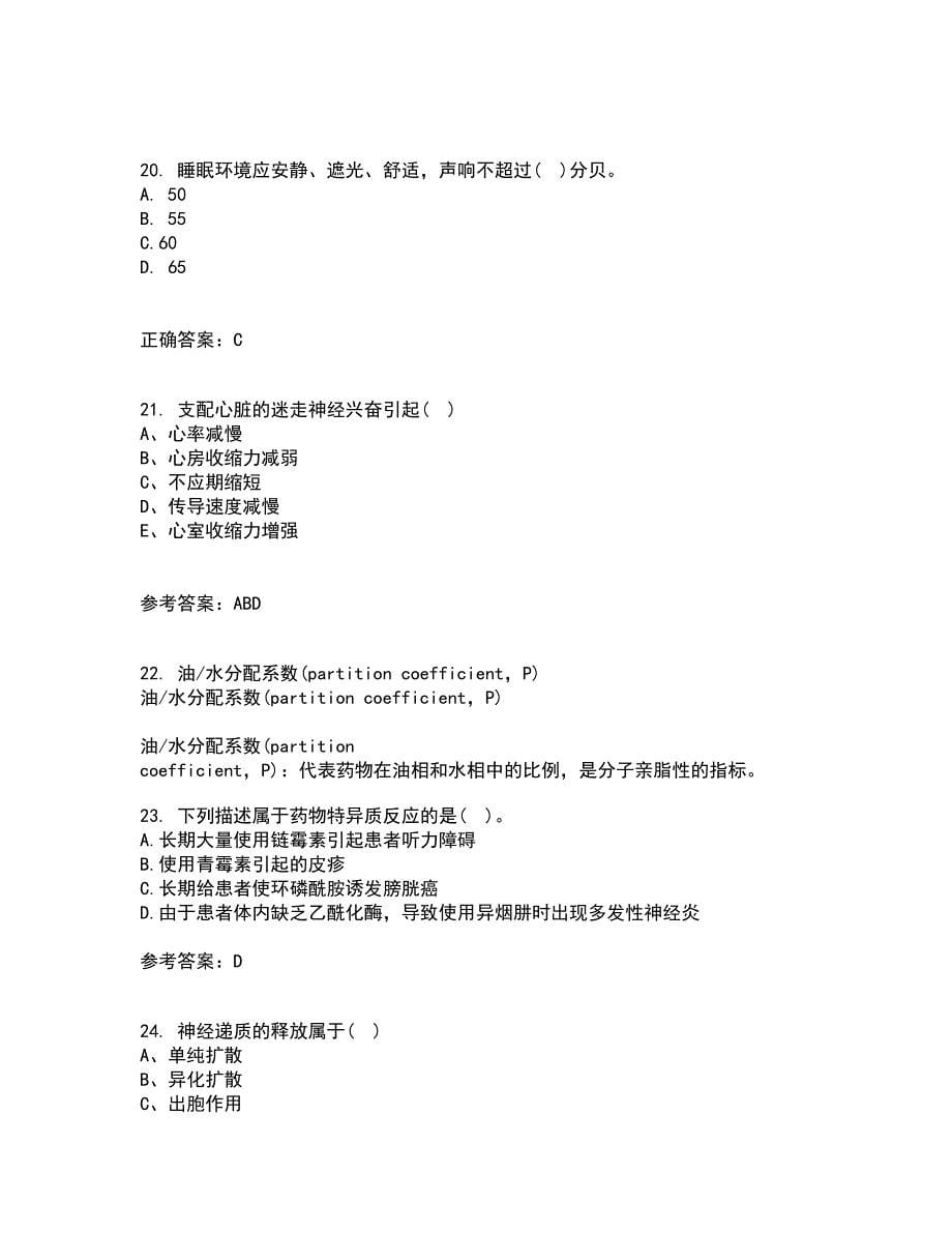 吉林大学21秋《药物毒理学》复习考核试题库答案参考套卷90_第5页