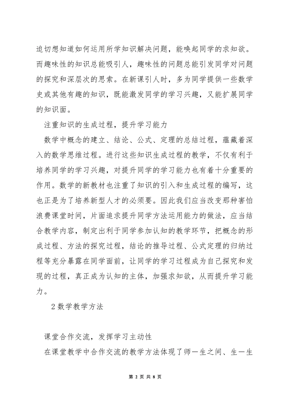 如何写好数学教学设计.docx_第2页