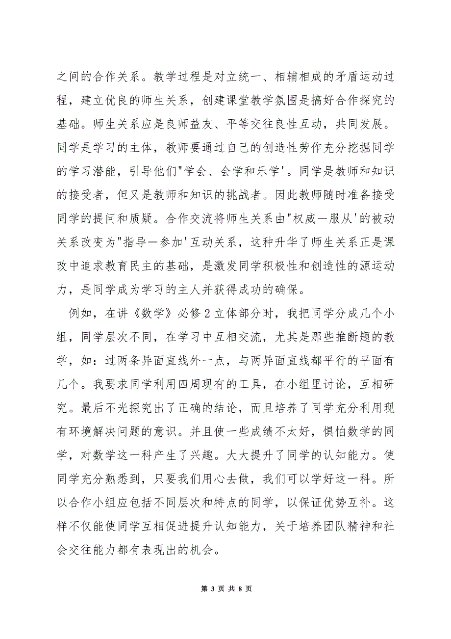 如何写好数学教学设计.docx_第3页