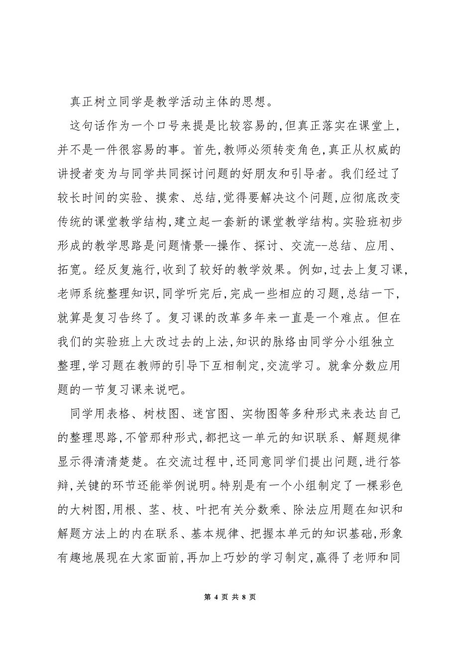 如何写好数学教学设计.docx_第4页