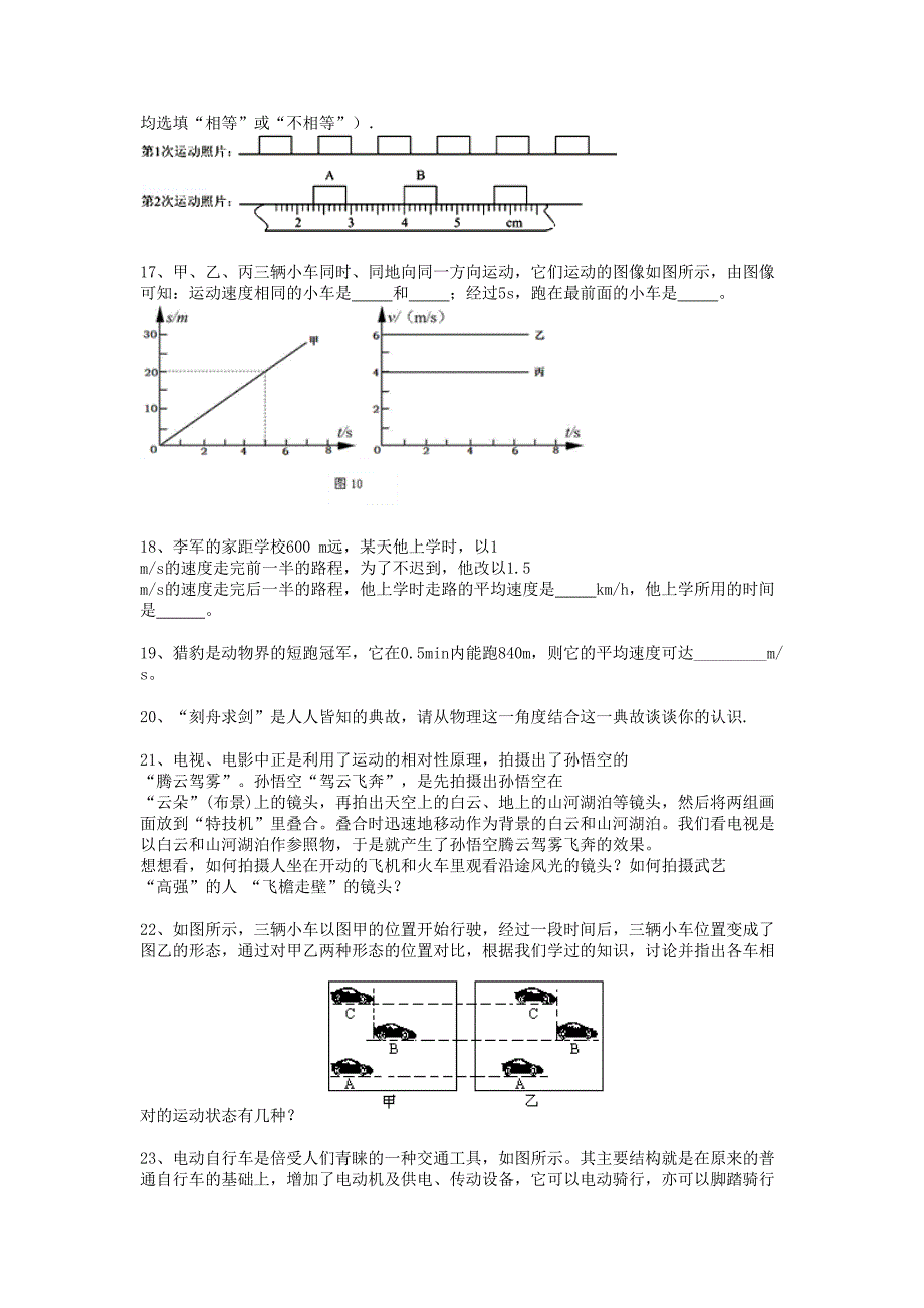 初三物理总复习(北师大版)认识物理世界、物体的运动_第4页