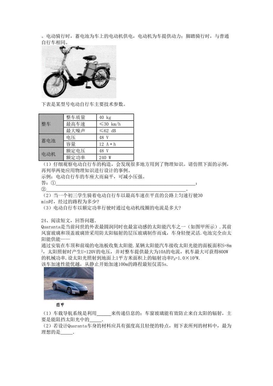 初三物理总复习(北师大版)认识物理世界、物体的运动_第5页