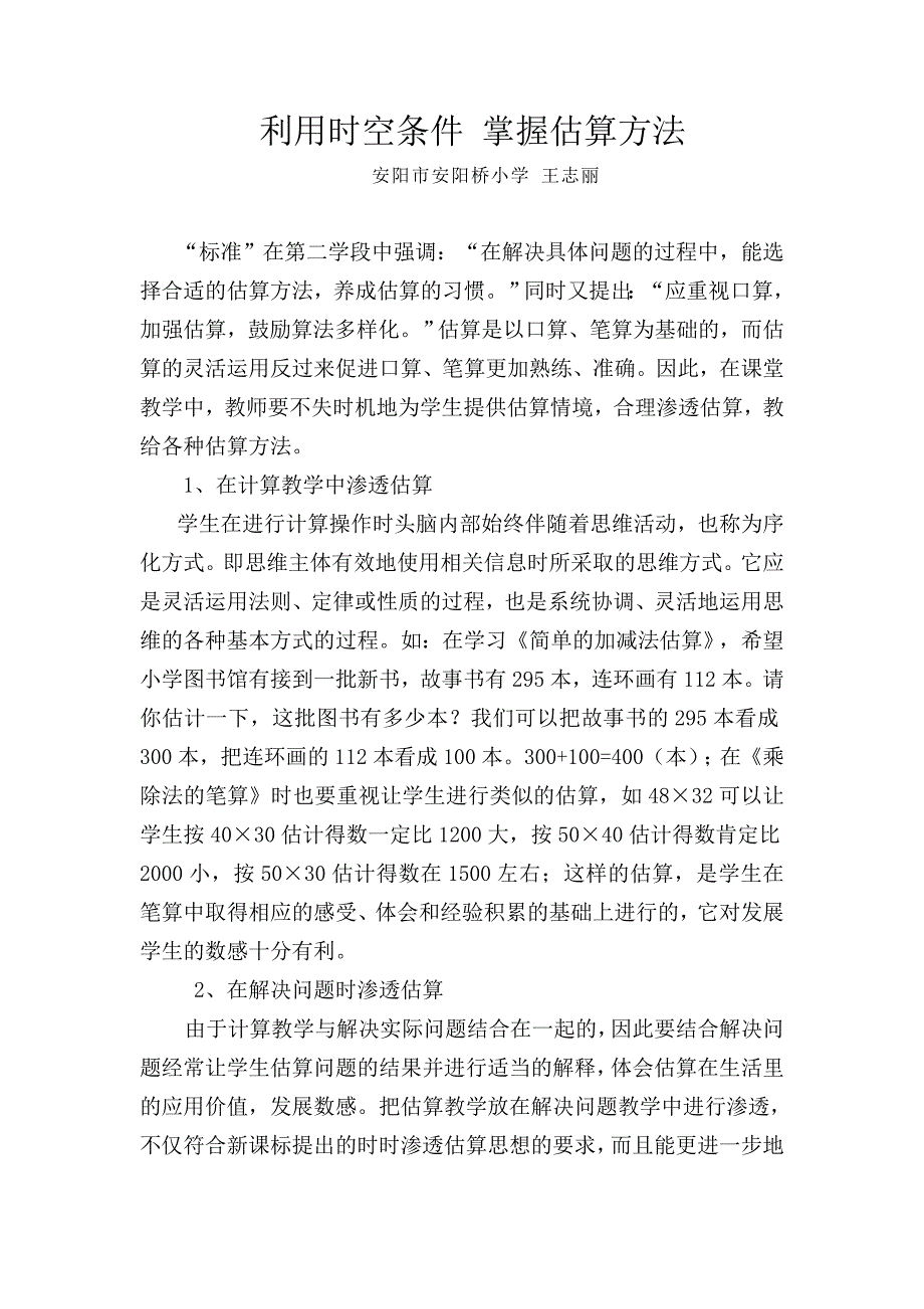 利用时空条件掌握估算方法 (2).doc_第1页