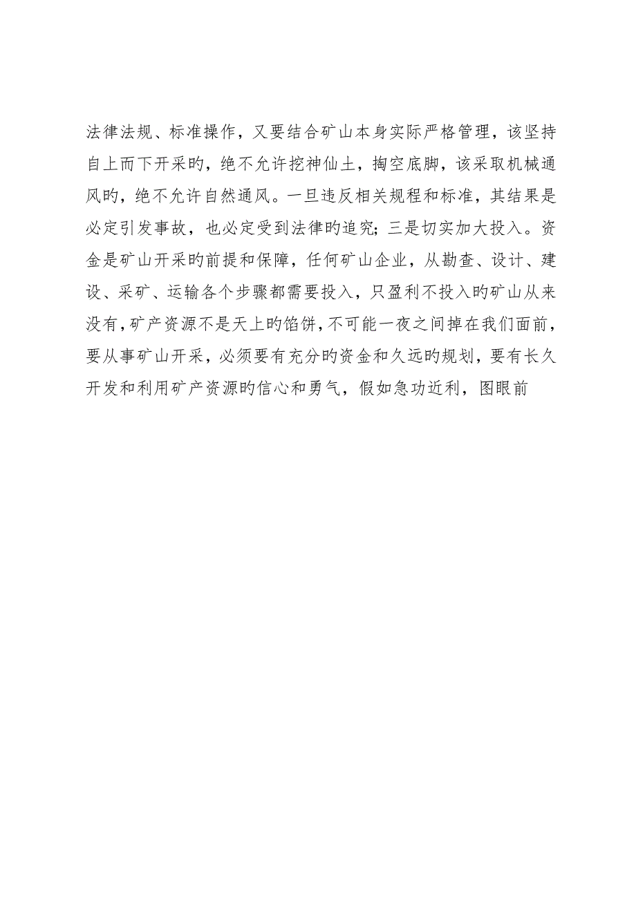 副县长在全县非煤矿山暨安监站长工作会议上的致辞_第4页