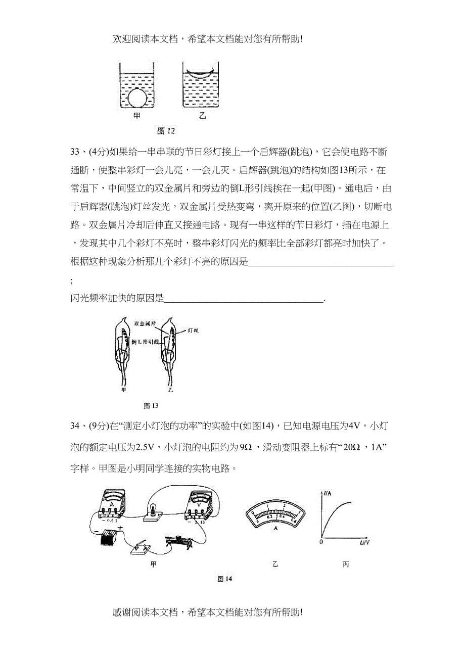 2022年济南市天桥区九年级毕业复习调查考试初中物理_第5页