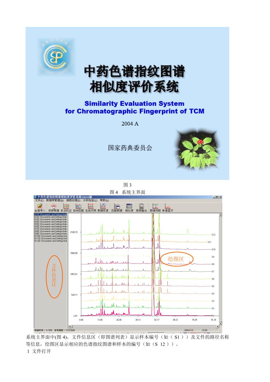 中药色谱指纹图谱相似度评价系统A系统帮助A_第2页